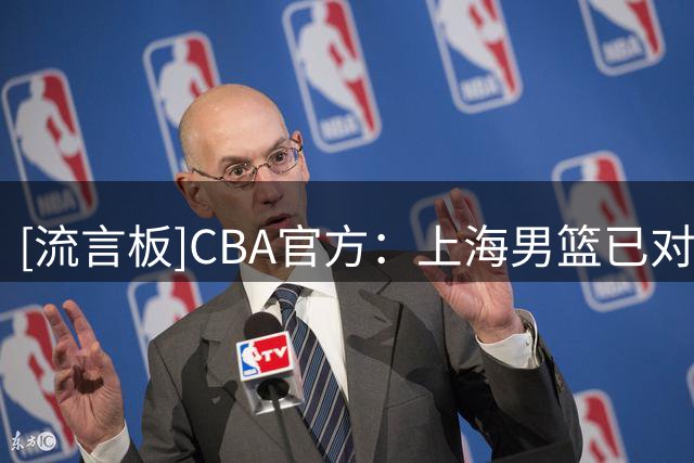 [流言板]CBA官方：上海男篮已对洛夫顿和古德温行使优先续约权